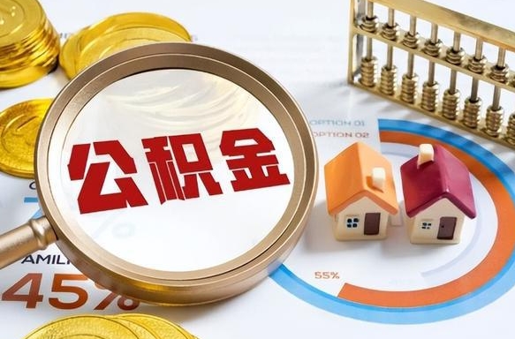 射洪中介靠什么提取了公积金（射洪为啥公积金黄牛可以取出来呢）
